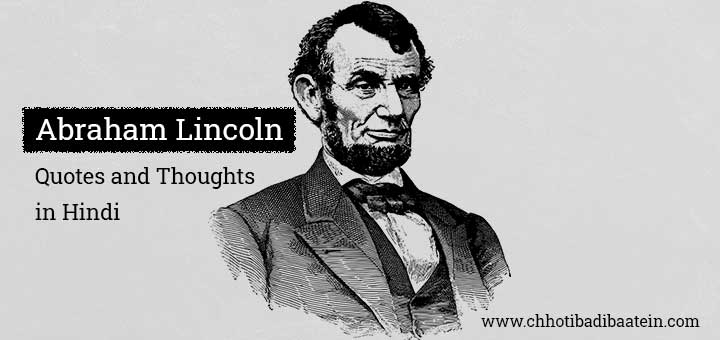Abraham Lincoln Quotes and Thoughts in Hindi - अब्राहम लिंकन के अनमोल विचार और कथन