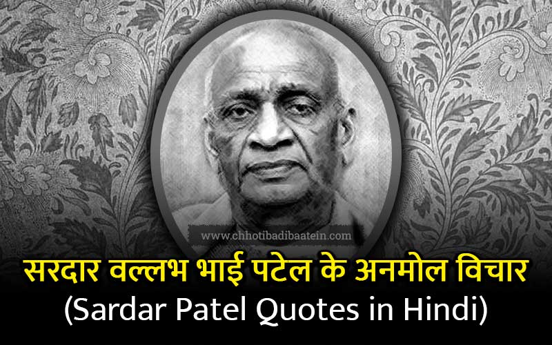 Best Sardar Patel Quotes in Hindi