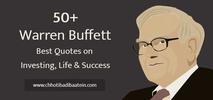 50+ Warren Buffett Best Quotes on Investing, Life & Success - निवेश, जीवन और सफलता पर वॉरेन बफेट के 50+ सर्वश्रेष्ठ अनमोल विचार
