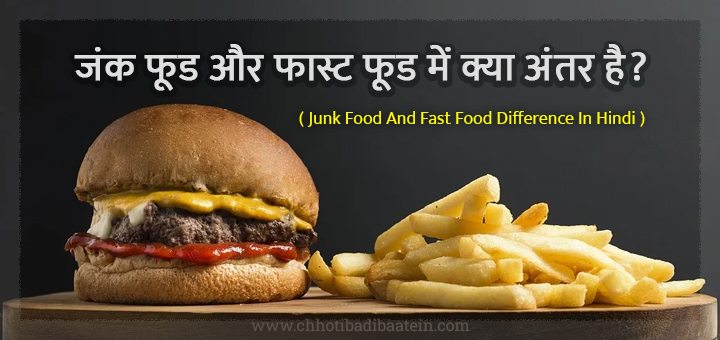 benefits of fast food in hindi