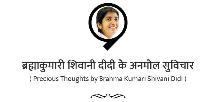 ♥ ब्रह्माकुमारी शिवानी दीदी के प्रेरणादायक सुविचार - Inspirational Thoughts by Brahma Kumari Shivani Didi