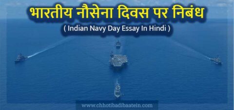 indian navy essay in hindi