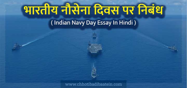 essay about indian navy