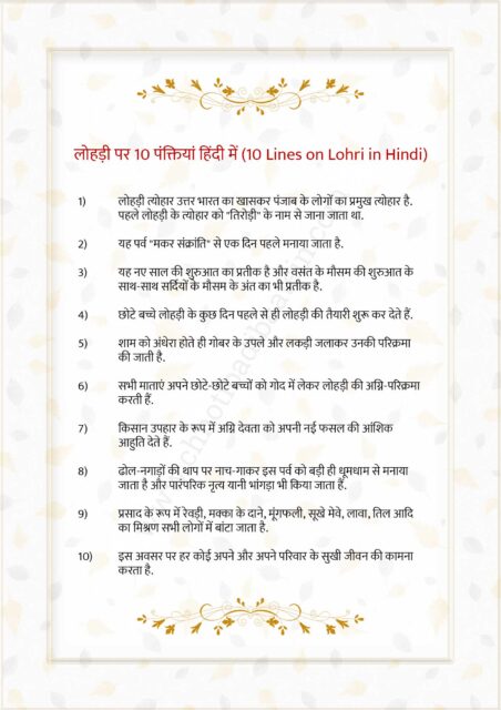 what is lohri in hindi essay