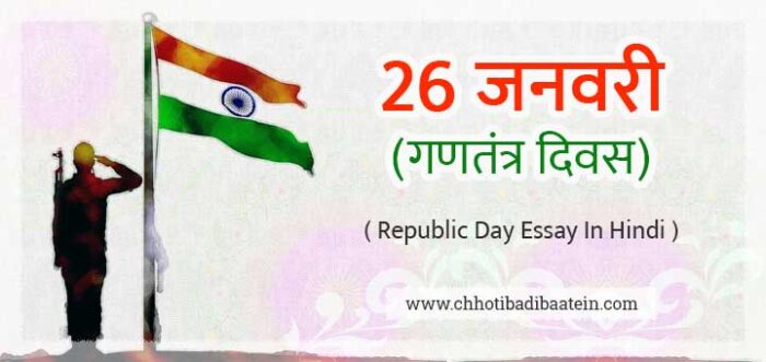 republic day parade essay in hindi