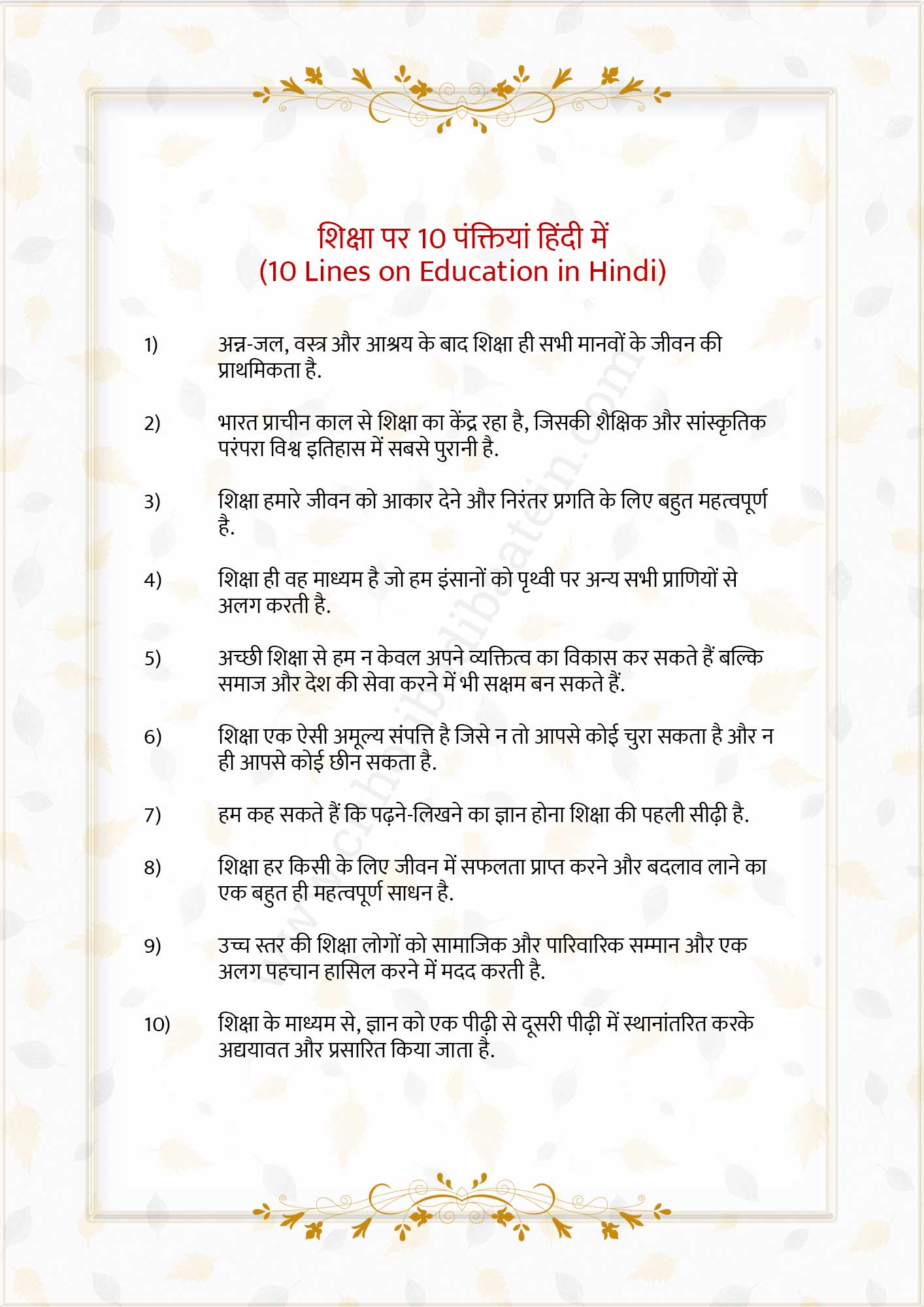 Shiksha Par Nibandh In Hindi