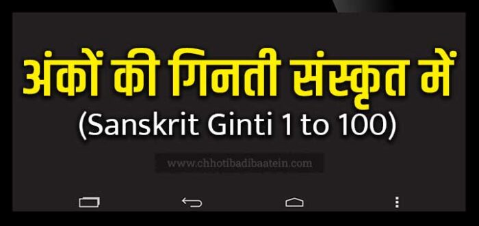 1-100-counting-1-to-100-in-sanskrit