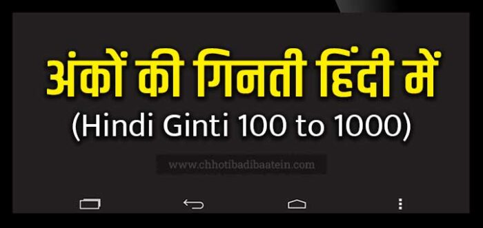 100-1000-100-to-1000-in-hindi-hindi-ginti