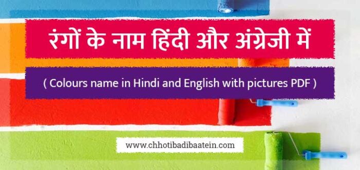 Colours Name In Hindi And English With Pictures Pdf