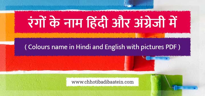 50-colors-name-in-hindi-and-english-with-pictures-pdf