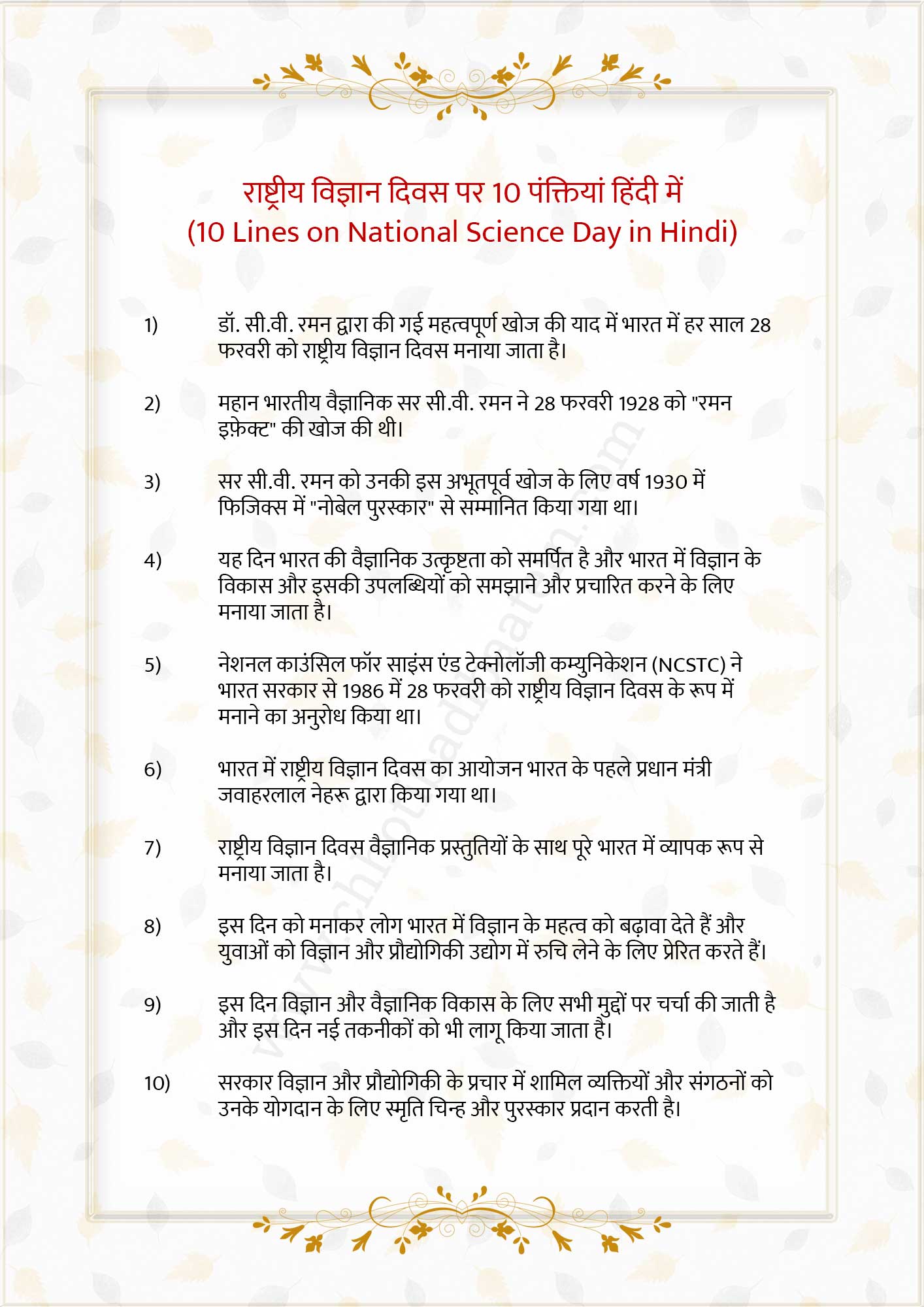 राष्ट्रीय विज्ञान दिवस पर निबंध - National science day essay in Hindi