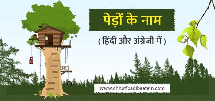 100-trees-names-in-hindi-english