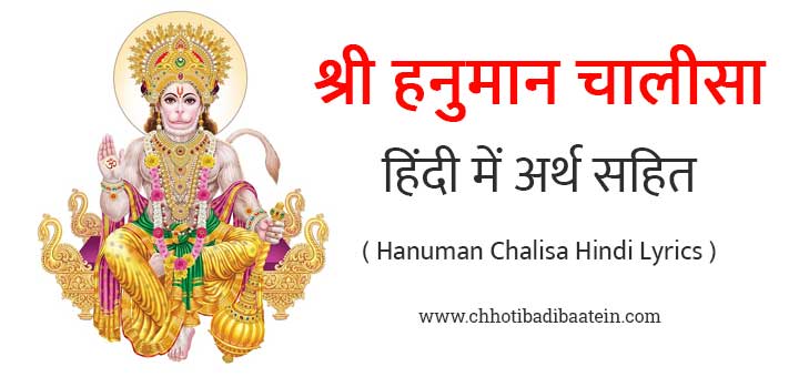Hanuman Chalisa in Hindi with meaning hanuman chalisa in hindi lyric