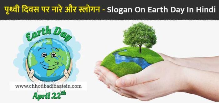 Slogans On Earth Day In Hindi 700x331 