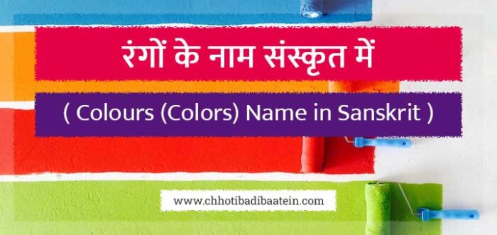 40-colours-colors-name-in-sanskrit