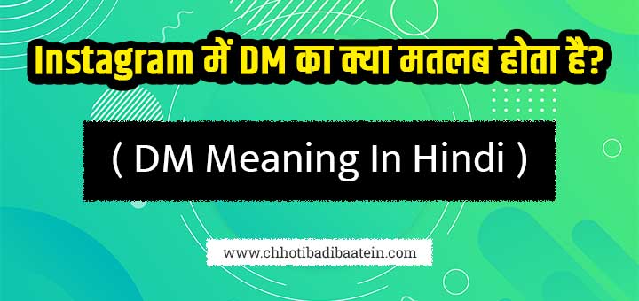 DM Meaning In Hindi