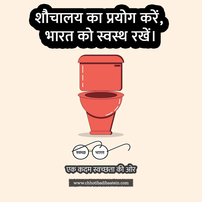 Unique and Catchy Slogans for Swachh Bharat Abhiyan in Hindi Language