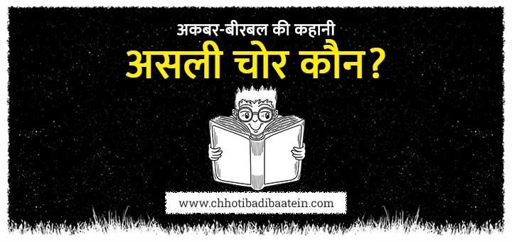 Akbar Birbal Short Moral Stories In Hindi