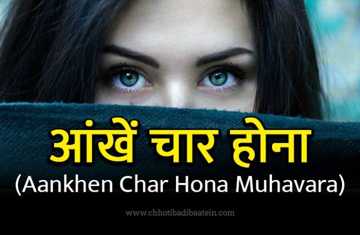 aankhen-char-hona