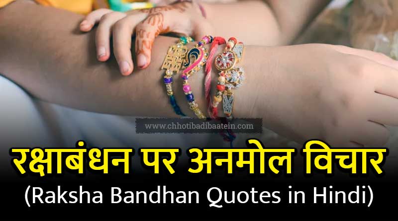 Raksha Bandhan Whatsapp Status Quotes Aur Message Aur Shayari Aur SMS
