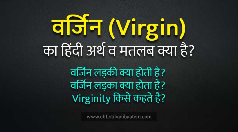 virgin-virgin-meaning-in-hindi