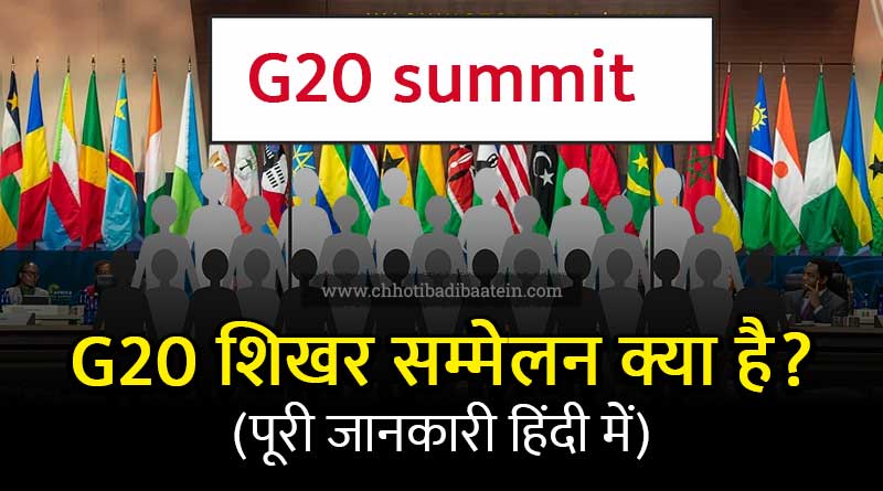 What is G20 Summit 2023 in Delhi India in Hindi