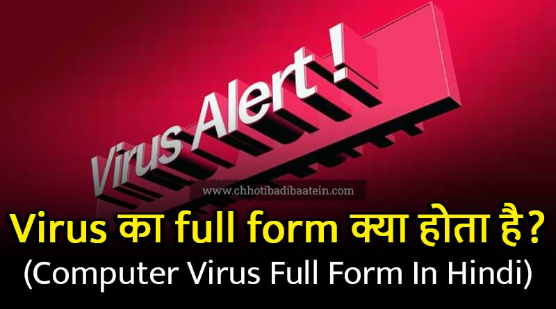Computer Virus Full Form In Hindi