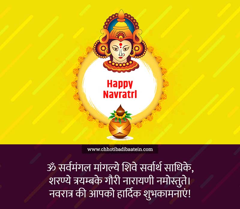 Best Navratri Wishes, Status & Quotes in Hindi