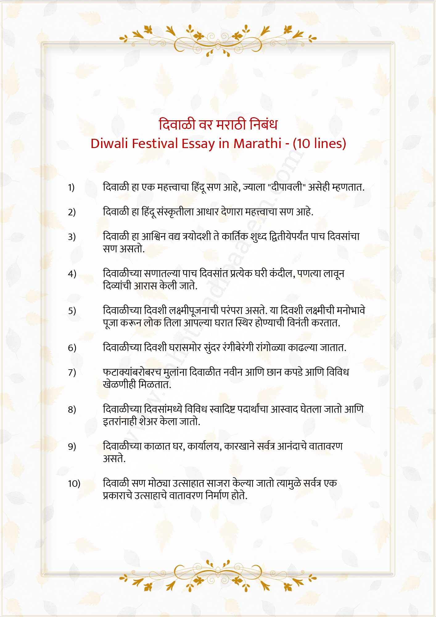 diwali essay in marathi 10 lines for class 6