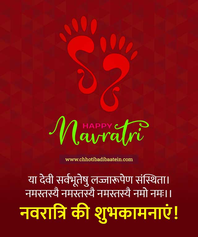 Best Navratri Wishes, Status & Quotes in Sanskrit
