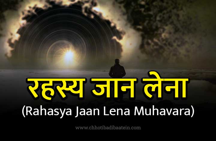 Rahasya Jaan Lena Muhavare Ka Matlab