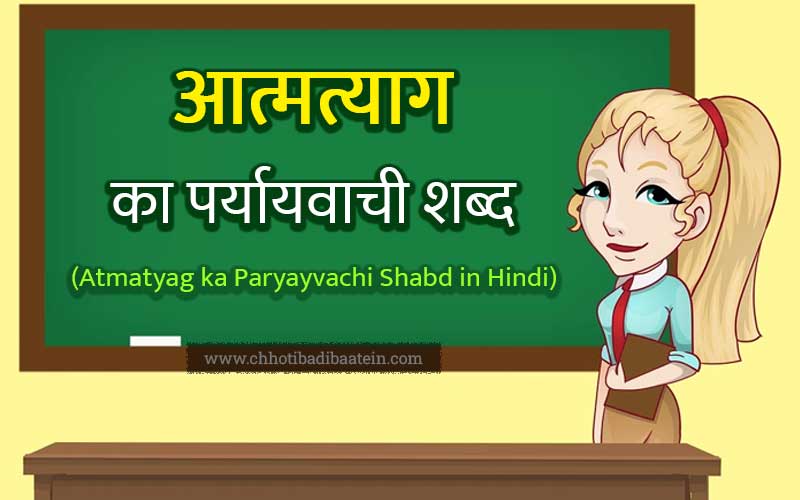 Atmatyag ka Paryayvachi Shabd in Hindi