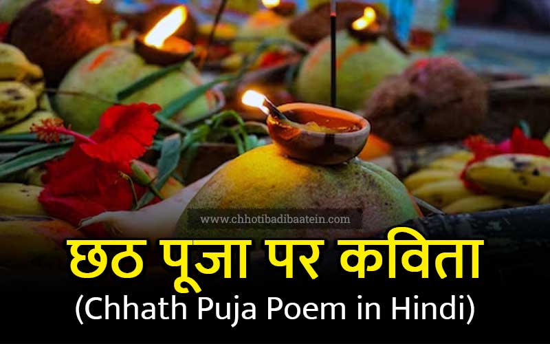Chhath Puja Kavita - Poem - Poetry in Hindi