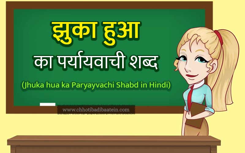 Jhuka hua ka Paryayvachi Shabd in Hindi