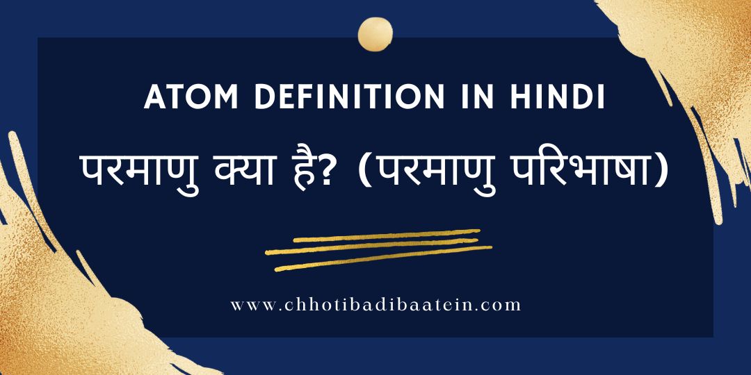 Atom Definition in Hindi
