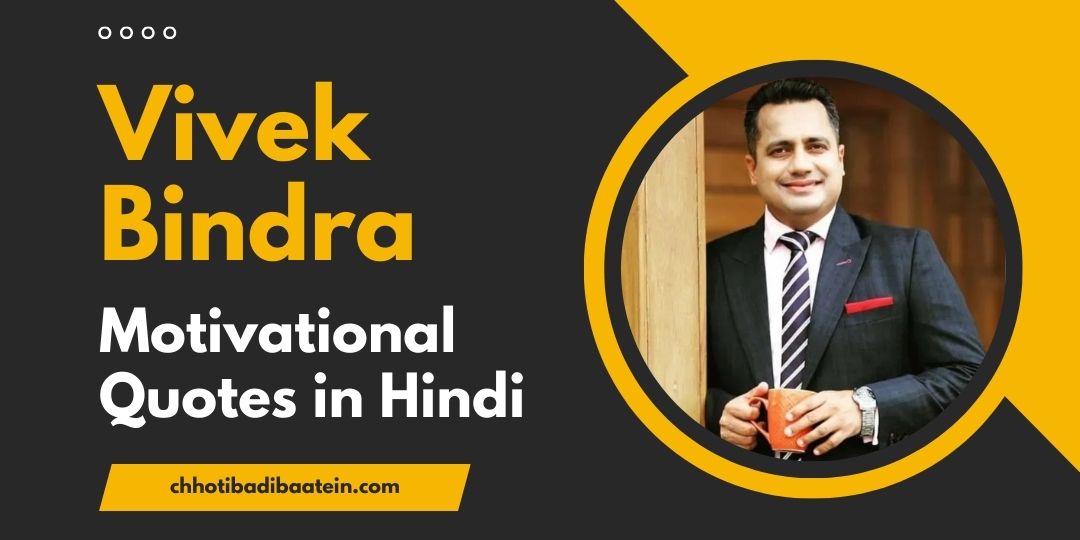 Best Vivek Bindra Motivational Quotes in Hindi